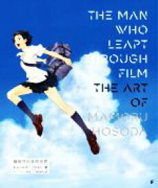 【中古】 THE　MAN　WHO　LEAPT　THROUGH　FILM　細田守の芸術世界／チャールズ・ソロモン(著者),和田侑子(訳者)