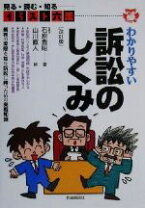 楽天市場】イラスト六法 わかりやすい訴訟のしくみの通販 