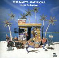 【中古】 THE　NAOYA　MATSUOKA　Best　Selection／松岡直也