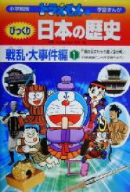 楽天市場 ドラえもん 歴史 中古の通販
