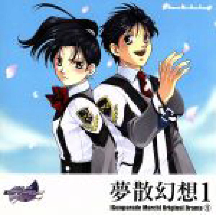 楽天市場 中古 高機動幻想ガンパレード マーチ オリジナルドラマ１ 夢散幻想１ ドラマｃｄ 石田彰 速水厚志 岡村明美 芝村舞 山口勝平 滝川陽平 佐久間純子 壬生屋未央 樫井笙人 善行忠孝 森川智之 若宮康光 梅津秀行 中古 Afb