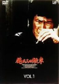 【中古】 俺たちの勲章　VOL．1／松田優作,中村雅俊,北村和夫,柳生博,坂口良子,結城美栄子,早川保,鎌田敏夫