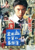 楽天市場】堂本剛 金田一少年の事件簿 dvd 中古の通販