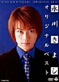 【中古】 氷川きよし　オリジナルベスト／氷川きよし