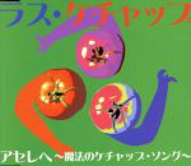 楽天市場 ケチャップ Cd Dvd の通販