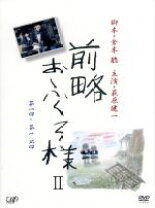 楽天市場】前略おふくろ様 dvd boxの通販