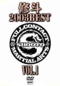 【中古】 修斗　2003　BEST　vol．1／五味隆典,佐藤ルミナ,松根良太,今泉堅太郎,植松直哉,ジョン・ホーキ,ヴィトー“シャオリン”ヒベイロ,ホビソン・モウラ