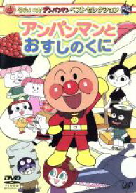 楽天市場 アンパンマン Dvd 人気の通販