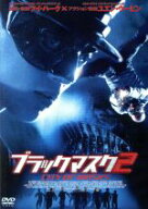 【中古】 ブラックマスク2／ツイ・ハーク（監督）