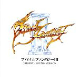 【中古】 ファイナルファンタジーIII　オリジナル・サウンド・ヴァージョン／（ゲーム・ミュージック）