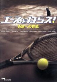 楽天市場 エースをねらえ 山本鈴美香 Dvd Cd Dvd の通販