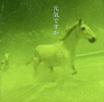 楽天市場】元気ですか／中島みゆき（CD・DVD）の通販