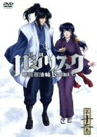 【中古】 バジリスク～甲賀忍法帖～　第十二巻／山田風太郎（原作）,せがわまさき（漫画）,鳥海浩輔（甲賀弦之介）,水樹奈々（朧）