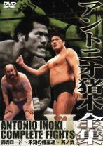 楽天市場】アントニオ猪木全集10 闘魂ロード 未知の強豪達 其ノ壱 [DVD  
