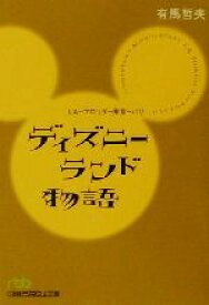 楽天市場 フロリダ ディズニー 本 雑誌 コミック の通販 楽天市場 フロリダ ディズニー 本 雑誌 コミック の通販