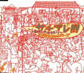 【中古】 サチアレ！！！〜しあわせのたねをまこう〜 ／吉本新喜劇オールスターズ 【中古】afb