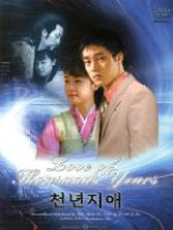 楽天市場】千年の愛 dvd－boxの通販 