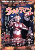 【中古】 ウルトラマンZOFFY　ウルトラの戦士vs大怪獣軍団　最強のウルトラマン・ムービーシリーズVol．4…
