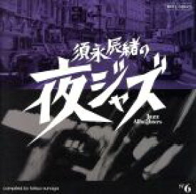 【中古】 須永辰緒の夜ジャズ～Jazz　Allnighters～No．6／（オムニバス）,バッソ＝ヴァルダンブリーニ・セクステット,リー・コニッツ,オス・コブラス,ディーノ＆フランコ・ピアナ・クインテット,フィル・ウッズ,ヘレン・メリル,渡辺貞