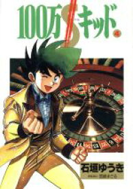 楽天市場 100万 キッドの通販