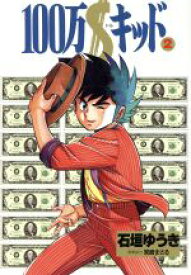 楽天市場 100万 キッドの通販
