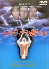 【中古】 イーストウィックの魔女たち／ジョージ・ミラー（監督）,ジャック・ニコルソン,シェール