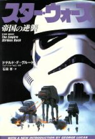 スター・ウォーズ 帝国の逆襲
