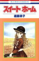 楽天市場】遠藤淑子 心の家路（本・雑誌・コミック）の通販 