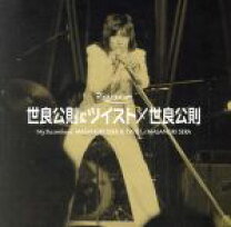 楽天市場】世良公則 ツイスト（CD・DVD）の通販