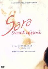 【中古】 Sara～Sweet　Lesson／桜田由加里／立花りょう／吉澤レイカ／澤井理沙／渚マリン