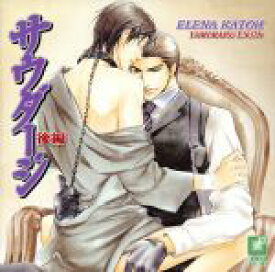 楽天市場 サウダージ 後編の通販