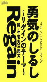 楽天市場 勇気のしるし Cd Dvd の通販