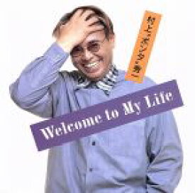 【中古】 WELCOME　TO　MY　LIFE／村上“ポンタ”秀一