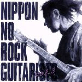 【中古】 ニッポンのロック・ギタリスト達　vol．3／（オムニバス）
