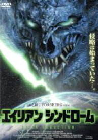 エイリアンシンドローム