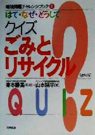楽天市場 ゴミ リサイクル クイズの通販