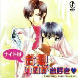【中古】 「ナイトはお熱いのがお好き」ドラマアルバム／（ドラマCD）,三木眞一郎,櫻井孝宏,子安武人,置鮎龍太郎,緑川光,岸尾だいすけ