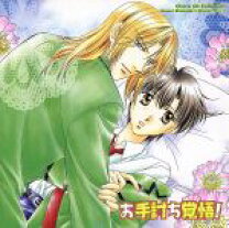 楽天市場】お手討ち覚悟!（CD・DVD）の通販 