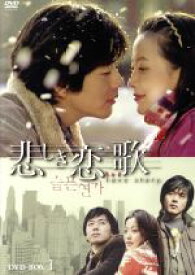 【中古】 悲しき恋歌　DVD－BOX1／クォン・サンウ,キム・ヒソン
