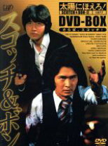 楽天市場】太陽にほえろ スコッチ＆ボン編2 dvd-boxの通販