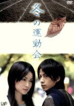 楽天市場】向田邦子 冬の運動会（DVD｜CD・DVD）の通販