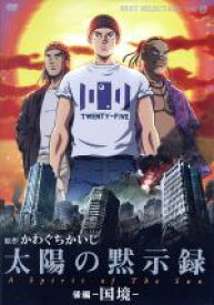 楽天市場 かわぐちかいじ アニメの通販