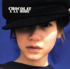 【中古】 ショコラ　ア　ラ　モード／Chocolat