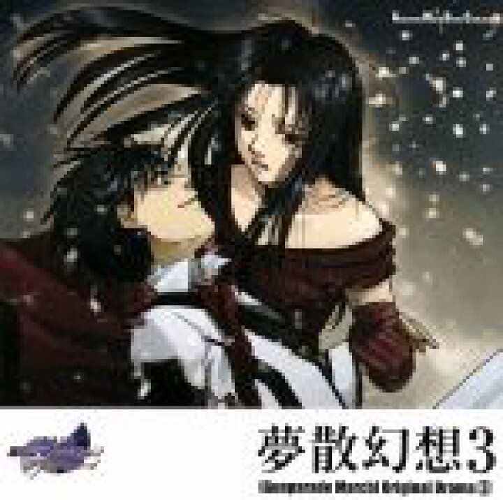 楽天市場 中古 高機動幻想ガンパレード マーチ オリジナルドラマ３ 夢散幻想３ ドラマｃｄ 石田彰 速水厚志 岡村明美 芝村舞 山口勝平 滝川陽平 佐久間純 中古 Afb ブックオフオンライン楽天市場店