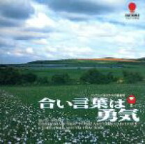楽天市場】合い言葉は勇気 中古の通販 