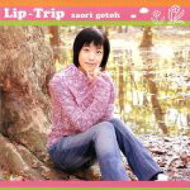 【中古】 Lip－Trip／後藤沙緒里