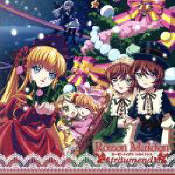 楽天市場 中古 ｔｖアニメ ローゼンメイデン トロイメント オリジナルドラマｃｄ クリスマスソングを聴きながら ドラマｃｄ ａｌｉ ｐｒｏｊｅｃｔ ｋｕｋｕｉ 沢城みゆき 真紅 真田アサミ 桜田ジュン 田中理恵 水銀燈 野川さ 中古 Afb