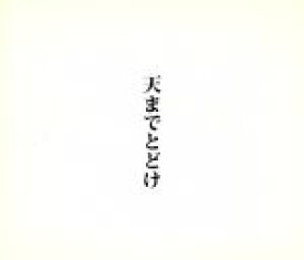 楽天市場 中村中 友達の詩 紅白の通販