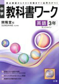 楽天市場 英語 サンシャイン 3年 ワークの通販