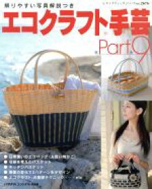 楽天市場 エコクラフト 本 中古の通販